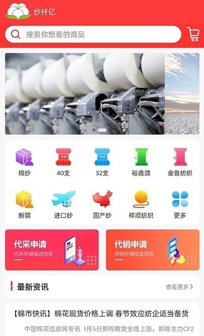 纱纤亿 for android v1.4.3 安卓手机版