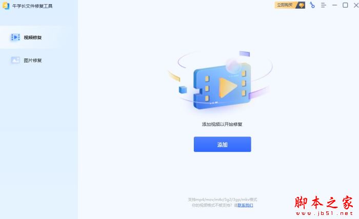 牛学长文件修复工具(视频/图片修复)v4.2.2 官方安装版