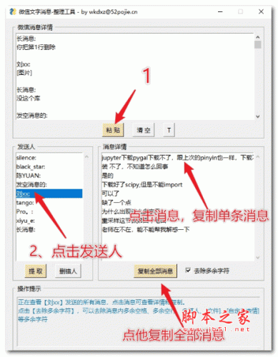 微信文字消息整理工具 V1.0 绿色免费版