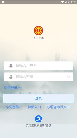 天山工惠 for android v1.5.7 安卓手机版