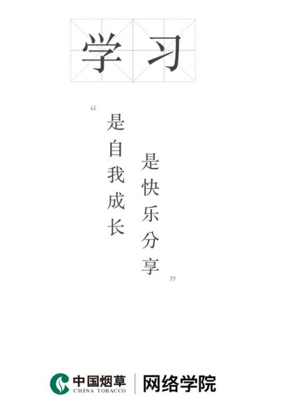 烟草网络学院 v5.3.7.3 安卓手机版