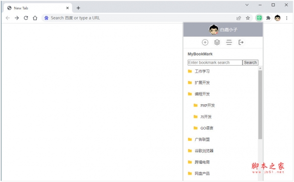 书签云(专业的书签管理软件) v2.2.2 免费安装版