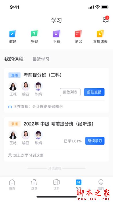 爱尔信网校 for Android V1.2.5 安卓手机版