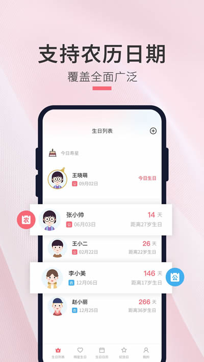 生日倒数日提醒 for Android v1.0.3 安卓版