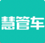 慧管车(汽车综合服务平台) for android v1.0.6 安卓手机版