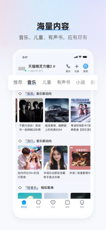 天猫精灵(智能音箱助手) v7.4.0 for iPhone 苹果手机版