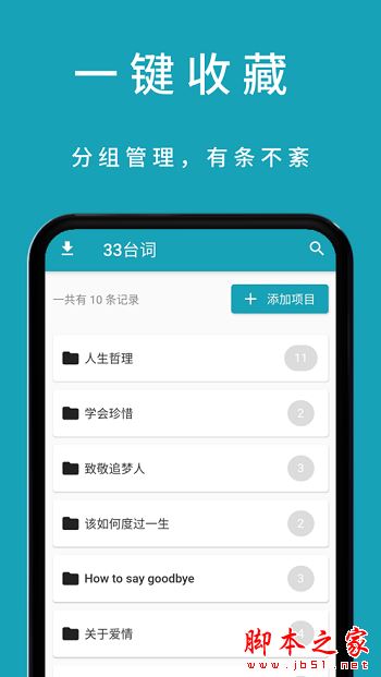 33台词 for iPhone V1.0.5 苹果手机版
