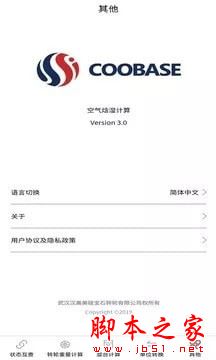 空气焓湿计算 for Android V3.2 安卓手机版