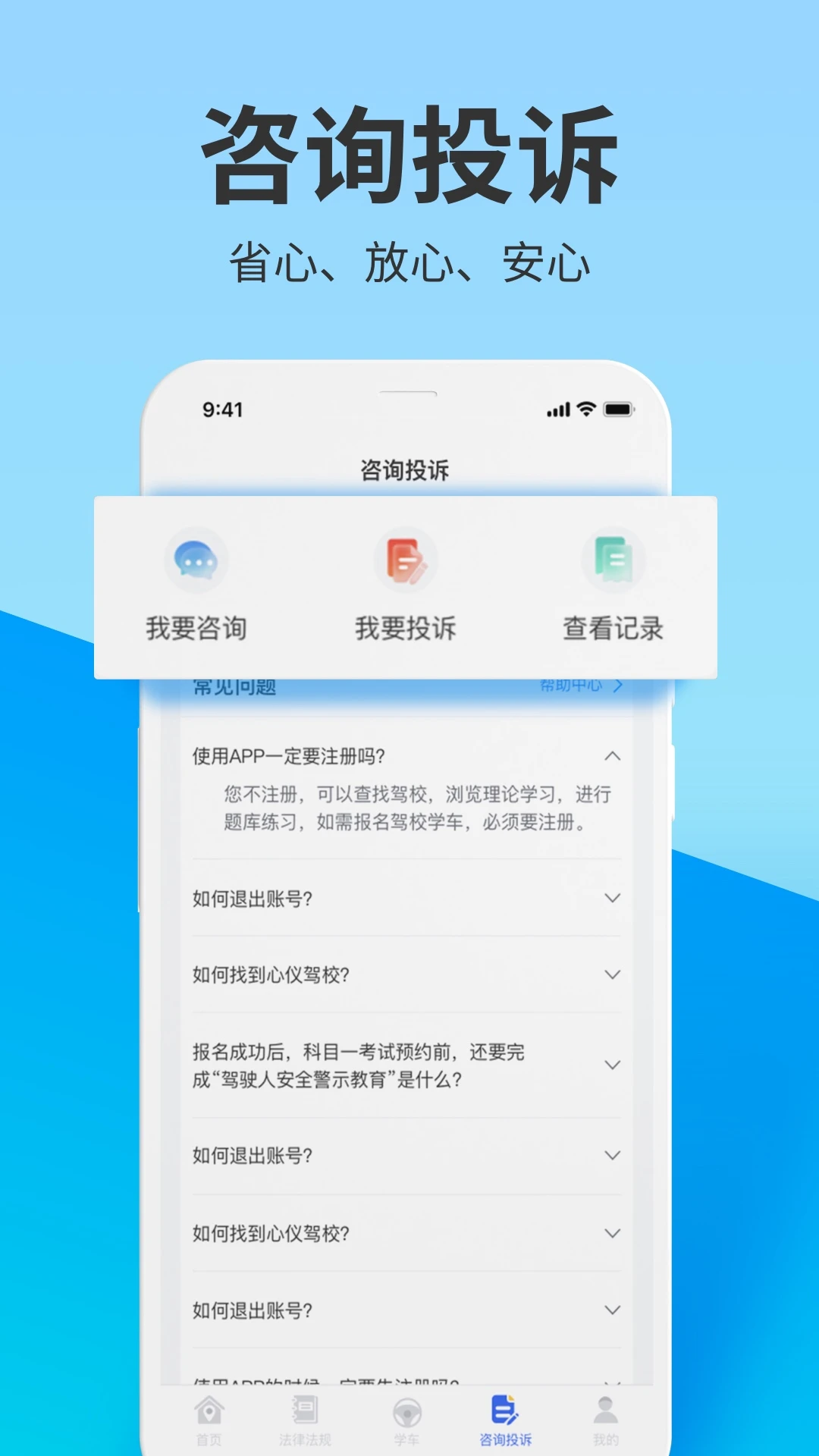 浙里学车(驾考学习软件) v1.9.5 安卓版