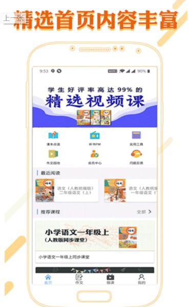 课本通小学语文学习平台 v4.0.0 安卓手机版