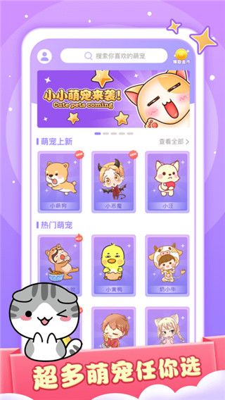 小小桌宠(手机宠物养成应用)  v1.5.4 安卓手机版