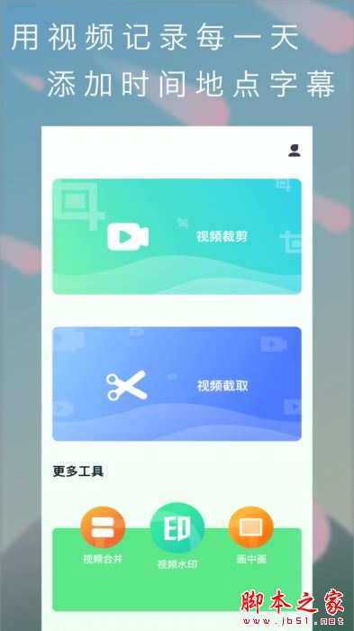 青橙视频剪辑 for Android V1.0.4 安卓手机版