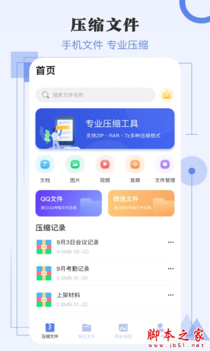 闪电解压缩 for Android V3.5.1 安卓手机版