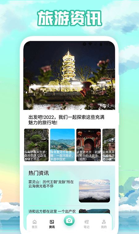行程记录 for android v1.1 安卓手机版