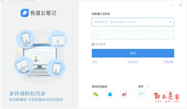 有道云笔记(笔记云存储软件) v5.8.0 免费安装版 适用xp系统