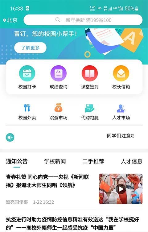 青钉校园 for android v0.1.2 安卓手机版