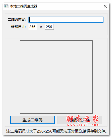 本地二维码生成器 长久版 V1.0 绿色免费版