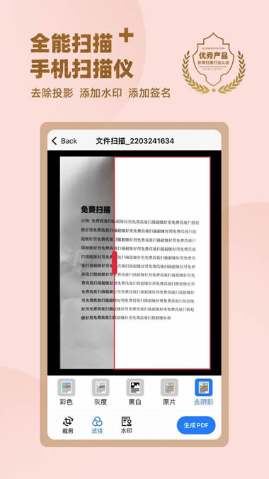 全能扫描加强版 for Android v1.2.1 安卓版