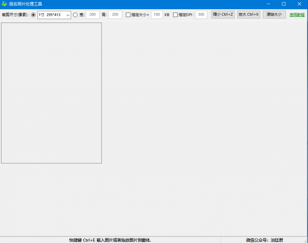 报名照片处理工具 v2022 官方绿色版