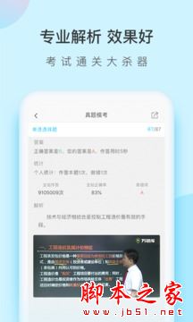 造价师万题库 for Android V5.4.5.1 安卓手机版