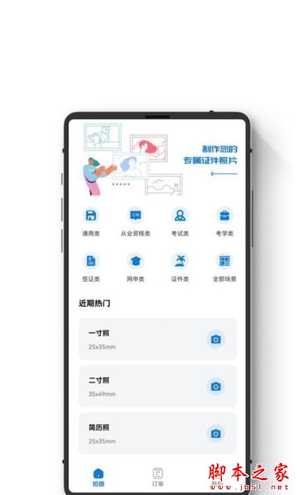 证件照智能随拍 for Android V1.0.0 安卓手机版