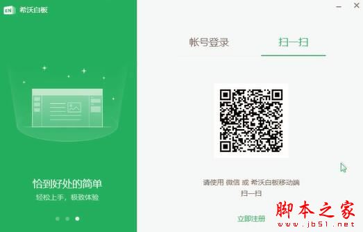 希沃白板(互动教学工具)for Mac v5.2.2.4.13930 苹果电脑版