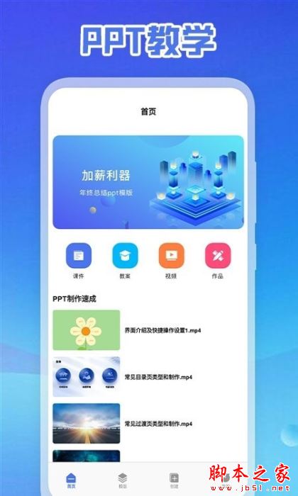ppt免费制作 for Android V1.1 安卓手机版