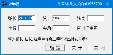 求半径(圆形半径计算工具) V1.0 免费绿色版