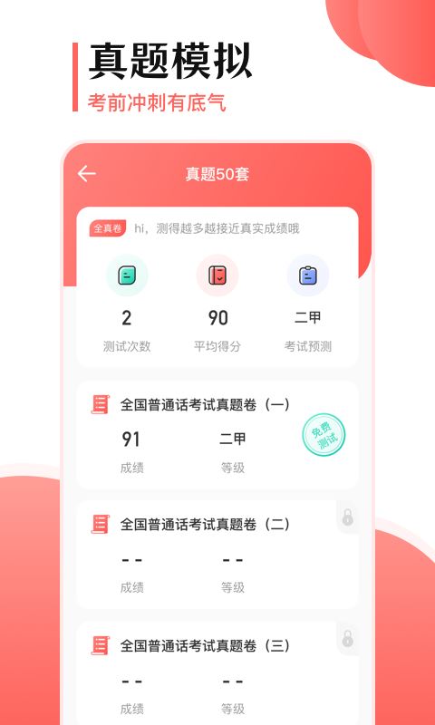 普通话测评 for Android v3.1.8 安卓版