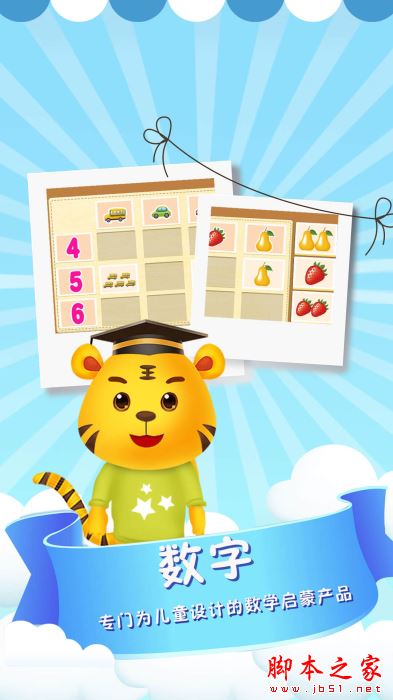 儿童数学逻辑思维 for Android V2.9 安卓手机版