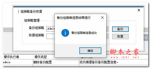 一键批处理备份恢复组策略工具 v1.0 绿色版