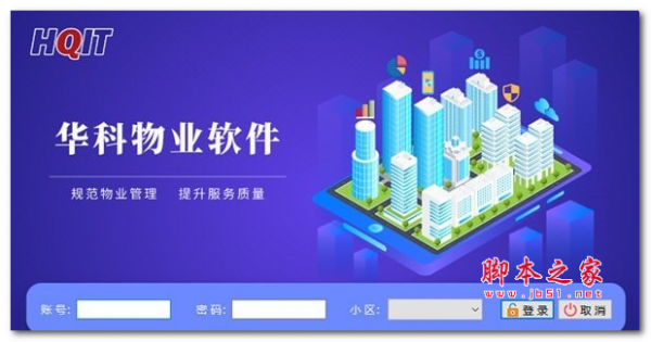 华科物业软件 v6.0.1 免费安装版