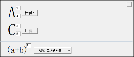数字排列组合生成器 v1.10 免费绿色版