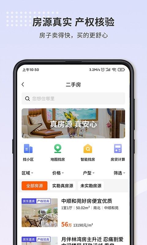 找房豹 for Android v4.3.4 安卓版
