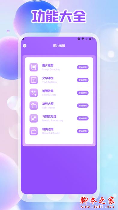 照片拼图编辑版 V1.1 for Android  安卓手机版
