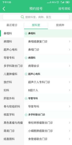 中肿掌上就医(预约挂号) for Android v4.23.3.15 安卓版