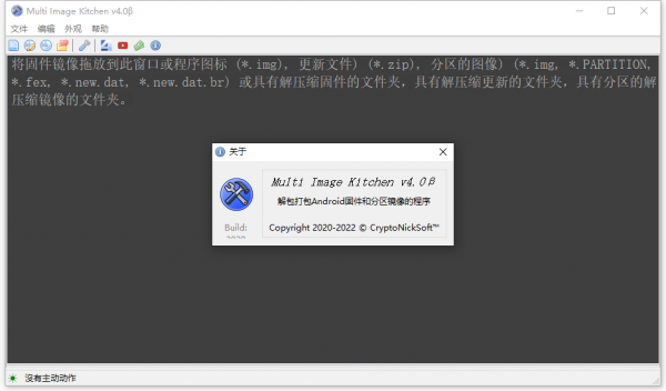 安卓盒子固件解包打包软件Multi Image Kitchen V4.0 最新中文绿色免费版