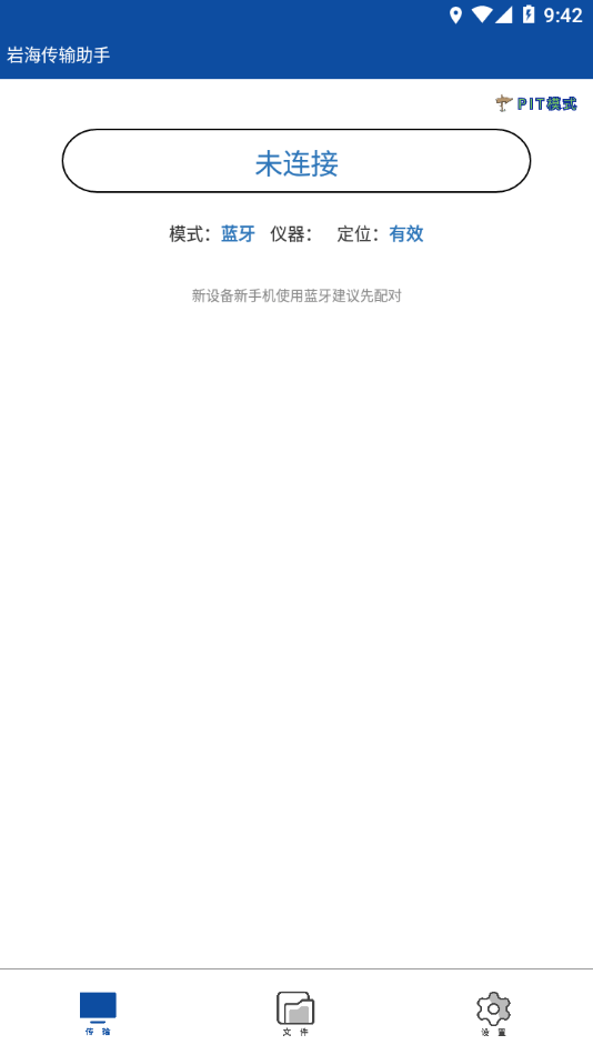 岩海传输助手 for Android v2.48.89 安卓手机版