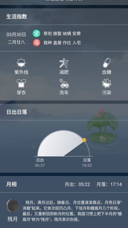 知趣天气(天气预报) for android v2.6.1 安卓手机版