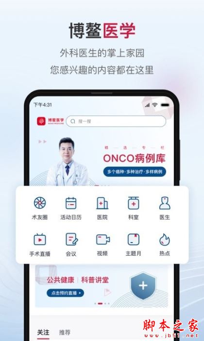博鳌医学 for Android V1.6.2 安卓手机版