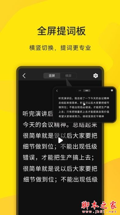 直播提词王 for Android V2.0.2 安卓手机版