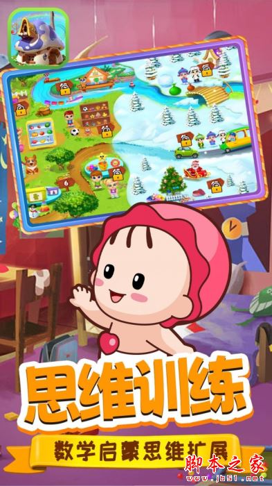 启蒙小屋 for Android V1.2 安卓手机版