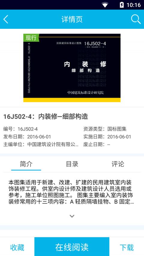 国标电子书库(建筑内容阅读器) for Android v1.0.8 安卓手机版