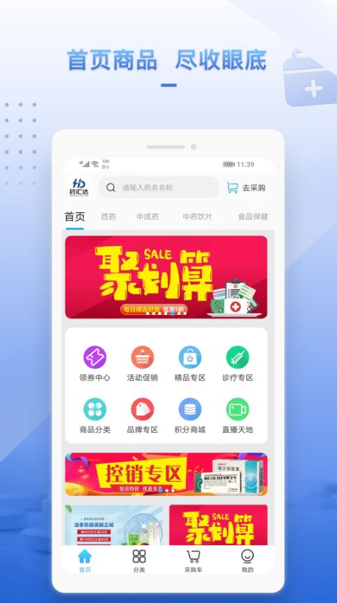 药汇达(在线购药平台) v1.8.6 安卓手机版