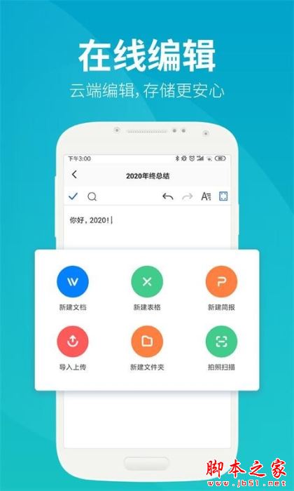 永中文档 for iPhone V3.2.19 苹果手机版