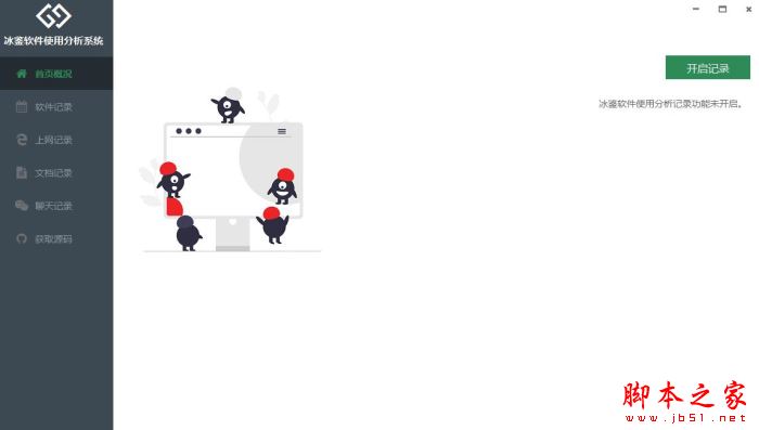 iRecorder冰鉴软件使用分析系统 V1.0.2.0 官方安装版
