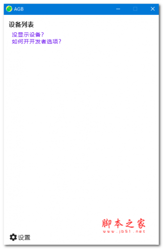 AGB(电脑投屏手机软件) v4.0 免费绿色版