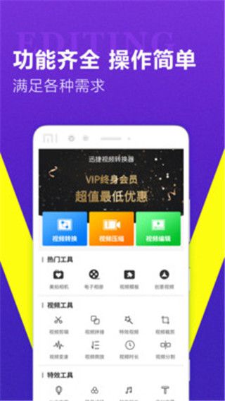 迅捷视频转换器(视频格式转换软件) v4.1.0.1 安卓版