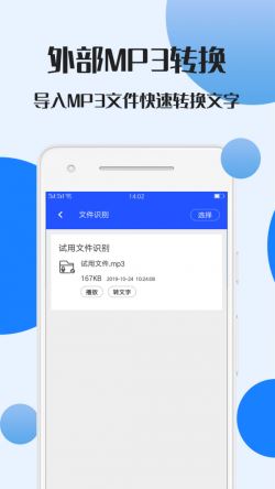 录音文件转文字 for Android v1.1.9 安卓手机版