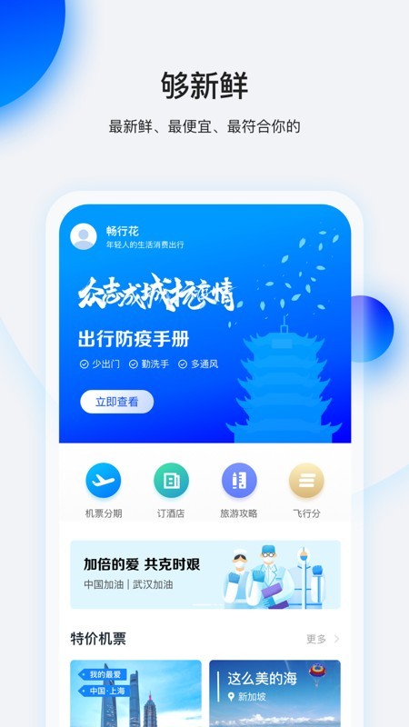 畅行花 for android v2.3.3 安卓手机版